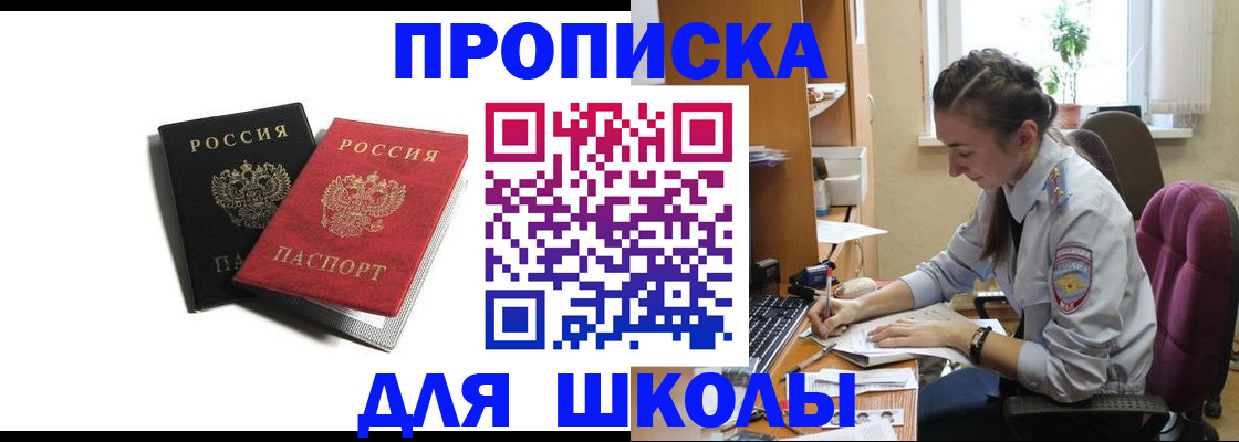 купить прописку в Мариинске